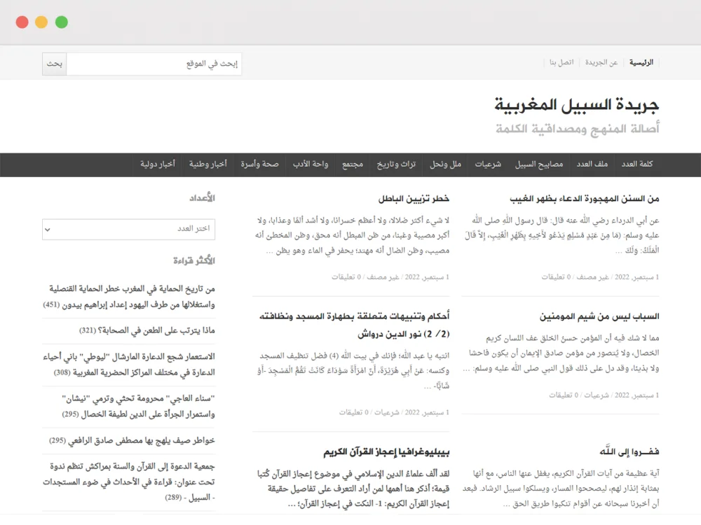 The Assabil journal home page, its Arabic masthead above columns of archived articles