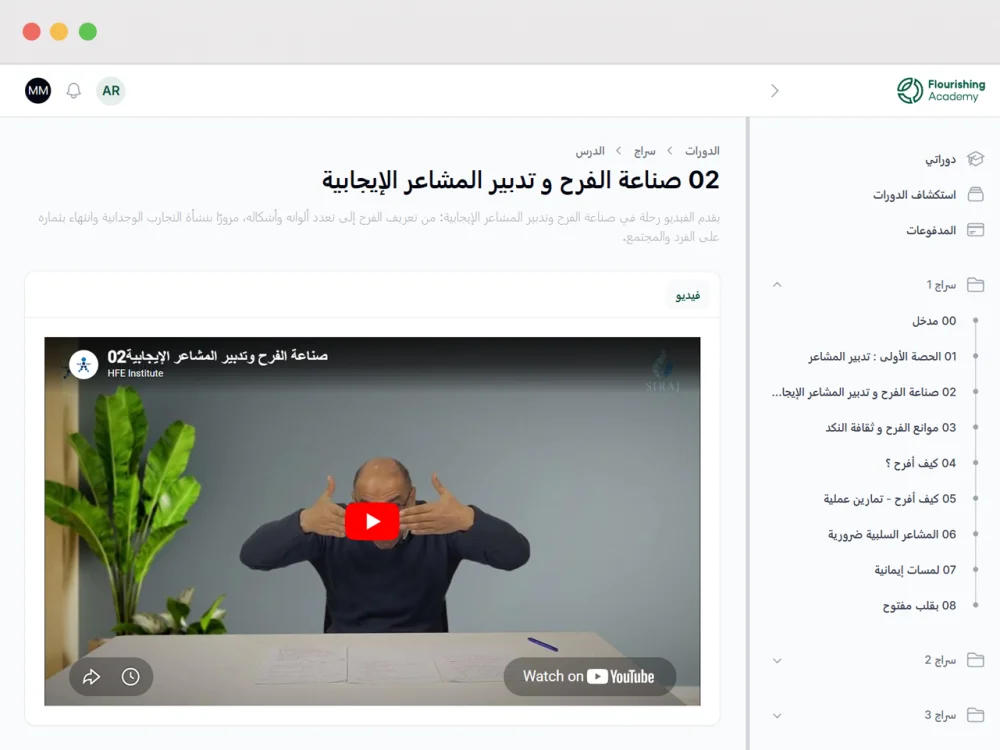 A Human Flourishing Engineering Institute lesson playing in Arabic, the course contents listed alongside