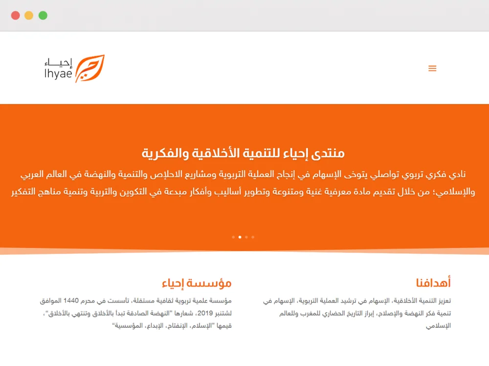 The Ihyae foundation home page in Arabic, its forum for ethical and intellectual development