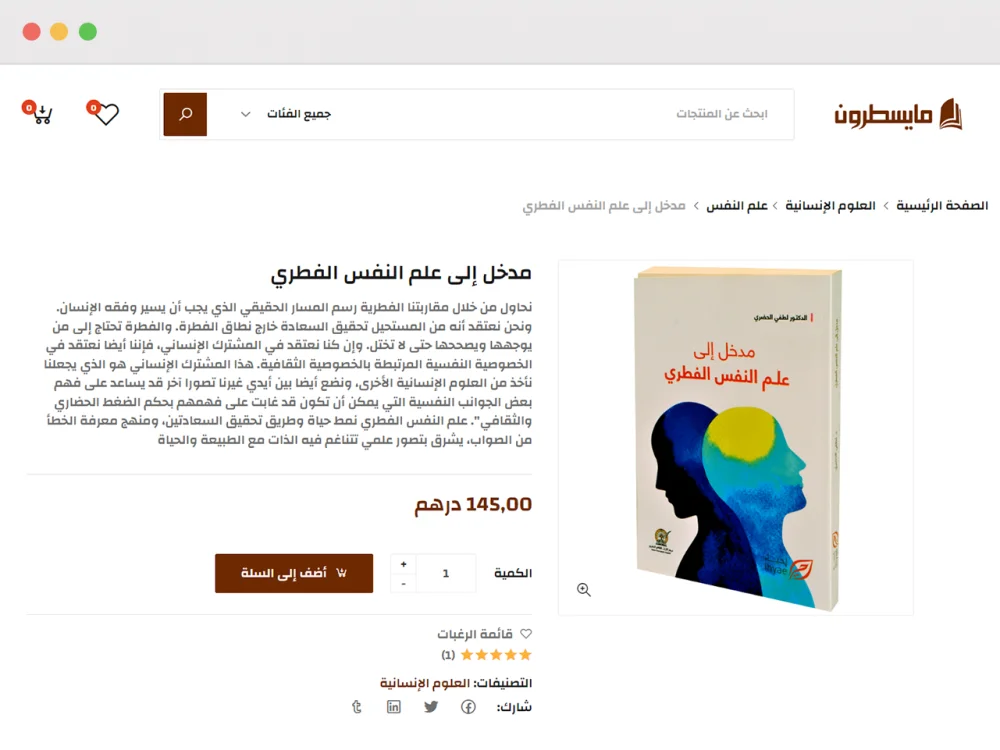 Une page de livre Mayastoron en arabe, la couverture à côté de sa description, de sa note et de son prix en dirhams