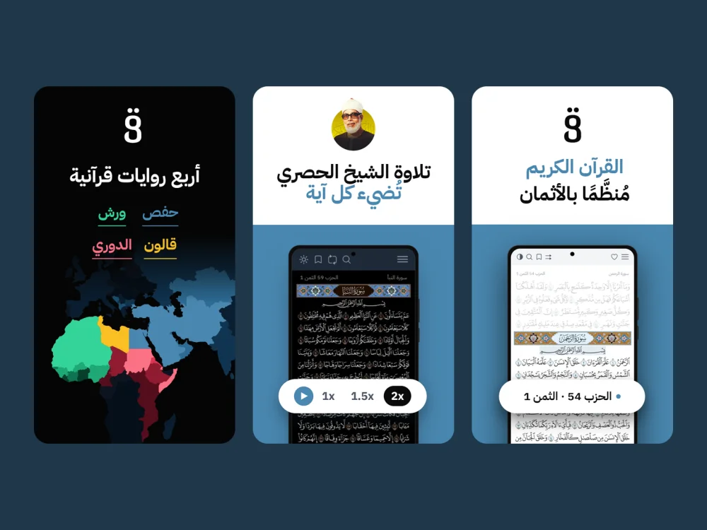 Three screenshots of the Quran8 app (Al-Mushaf Al-Muthamman) on a dark blue background. From right to left: a Mushaf page split by eighths of a hizb, captioned 